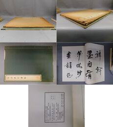 何子貞行書帖