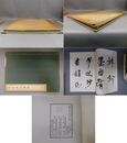 何子貞行書帖
