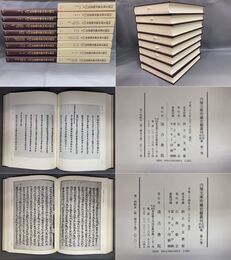 内閣文庫所蔵史籍叢刊 古代中世篇 既刊8巻揃
