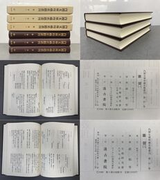 内閣文庫所蔵史籍叢刊 89-91 雑留（御用部屋） 全3巻揃