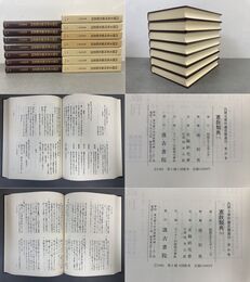 内閣文庫所蔵史籍叢刊 37-43 憲教類典 全7巻揃