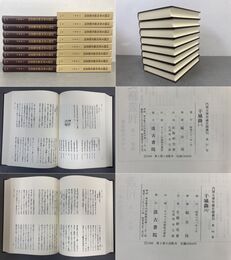 内閣文庫所蔵史籍叢刊 57-64 干城録 全8巻揃