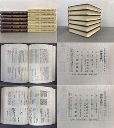 内閣文庫所蔵史籍叢刊 49-54 御勝手帳 全6巻揃