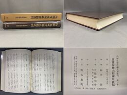 内閣文庫所蔵史籍叢刊 17 常憲院贈大相国公実記