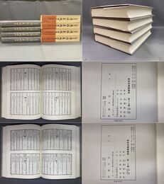 和刻本漢詩集成 17-20 補篇 全4巻揃