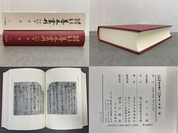 大東急記念文庫善本叢刊中古中世篇1　物語