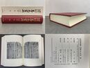 大東急記念文庫善本叢刊中古中世篇1　物語