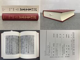 大東急記念文庫善本叢刊中古中世篇14　伝記・願文・語学等