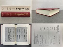 大東急記念文庫善本叢刊中古中世篇15　国史・古記録・寺誌