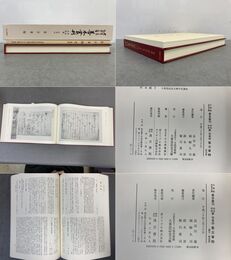 大東急記念文庫善本叢刊中古中世篇別巻4 集古筆翰