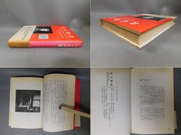 北京物語 旧中国の崩壊と新中国誕生の歴史秘話