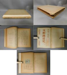 支那鉄道史 東亜叢書