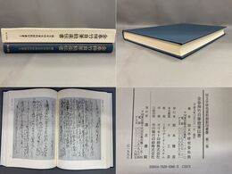 金春禅竹自筆能楽伝書 国文学研究資料館影印叢書 2