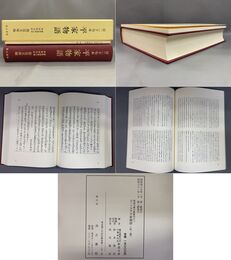 百二十句本 平家物語 別冊共2冊揃 斯道文庫古典叢刊2