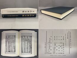 古典研究会叢書漢籍之部 32 王右丞文集