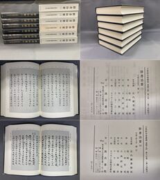 古典研究会叢書漢籍之部 10-15 群書治要2-7