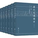 唐代交通図考(全6冊)