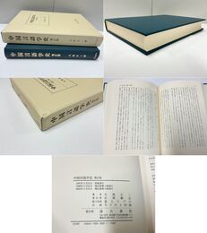 中国言語学史 増訂版