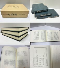 四部合戦状本 平家物語 上・下・別冊