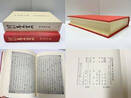 大東急記念文庫 善本叢刊 近世篇1 假名草子集