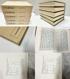 今昔物語集1・2・4・5・6 東京大学國語研究室資料叢書 計5冊一括