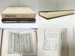 古訓點資料集 二 東京大学國語研究室資料叢書16