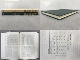 全訳後漢書 3 志(一) 律暦志