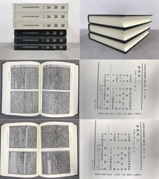 「国宝　後漢書1-3」古典研究会叢書漢籍之部29-31