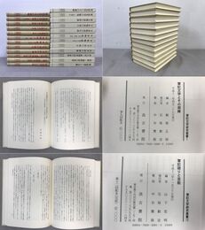 軍記文学研究叢書　全12巻揃