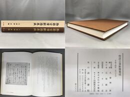 物語古筆断簡集成