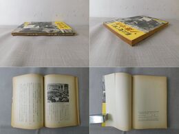 私は見て来たソ連・中共