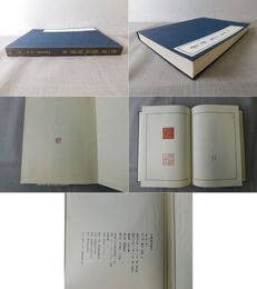 中国篆刻叢刊 第3巻 明3 金一甫・蘇宣・何通・他