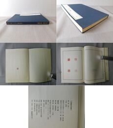 中国篆刻叢刊 第1巻 明1 文彭・何震