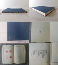 中国篆刻叢刊 第5巻 明5 邵潛・帰昌世・胡日従・他