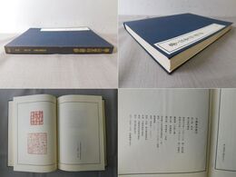 中国篆刻叢刊 第6巻 明6 学山堂印譜鈔