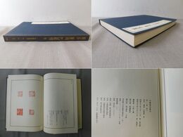 中国篆刻叢刊 第11巻 清5 周芬・董洵・巴慰祖・他