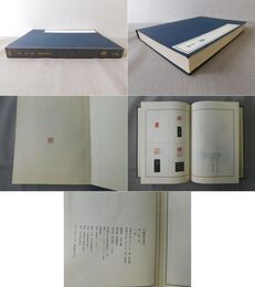 中国篆刻叢刊 第13巻 清7 丁敬