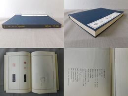 中国篆刻叢刊 第15巻 清9 蒋仁・奚岡