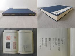 中国篆刻叢刊 第17巻 清11 趙之琛