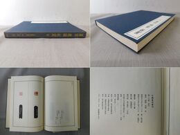 中国篆刻叢刊 第19巻 清13 屠倬・趙懿・胡震・他