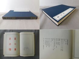 中国篆刻叢刊 第22巻 清16 鄧石如