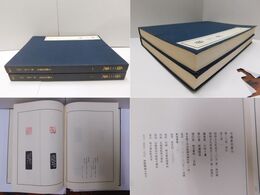 中国篆刻叢刊 第28、29巻 清22、23 徐三庚