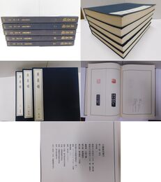 中国篆刻叢刊 第32-36巻 清26-30 呉昌碩 5冊揃