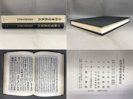 古辞書音義集成1 新譯華嚴經音義私記