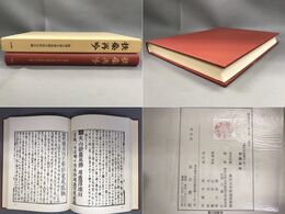 禅門抄物叢刊 第十三 扶桑再吟