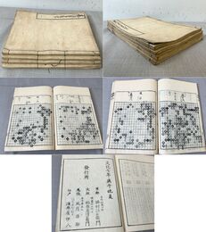 碁經玉田鋤 全4冊