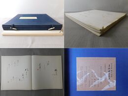 子規漱石選集八十八句 かな手本鴨居道筆