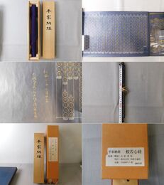 平家納経 般若心経