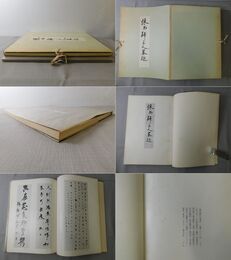 詠而帰主人墨迹