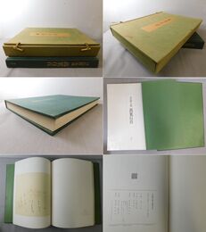 日比野五鳳 萬葉百首